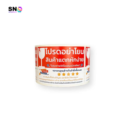 สติ๊กเกอร์ถ่ายวิดีโอ+ระวังแตกห้ามโยน+ขอรีวิว 3in1 ในม้วน