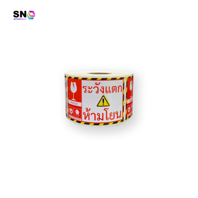 สติ๊กเกอร์ระวังแตก+ห้ามโยน 2in1 ติดพัสดุ กันกระแทก สำหรับขนส่ง