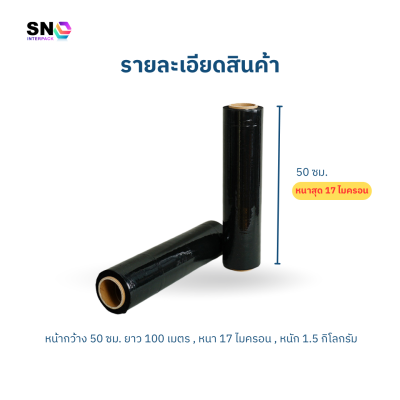 Stretch Film Roll Black 50 cm 17 microns – Easy Wrapping