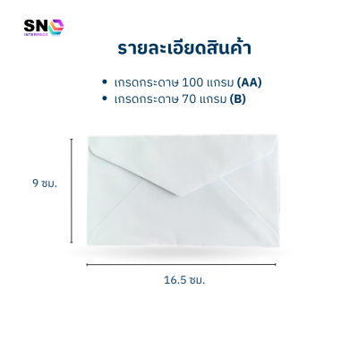 White envelope, size 6 ,70 grams, good quality