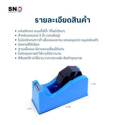 แท่นตัดเทปขนาดใหญ่ คละสี ใช้กับเทปแกน 3 นิ้ว แข็งแรงทนทาน