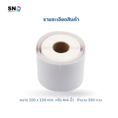 Thermal barcode stickers, size 100x150 mm, quantity 350 pieces