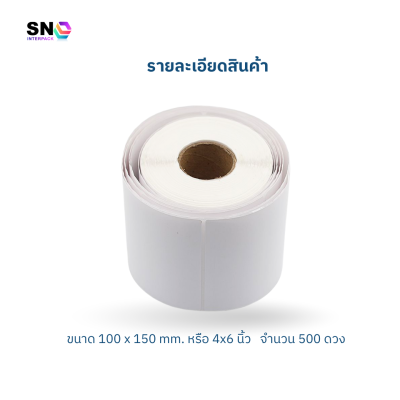 Thermal barcode stickers, size 100x150 mm, quantity 500 pieces