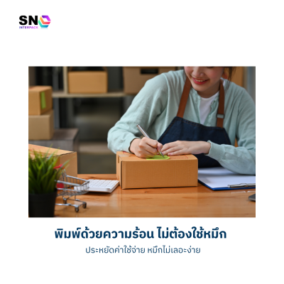 สติ๊กเกอร์ความร้อน (แบบพับ) ขนาด 100x150 มม. จำนวน 500 ดวง