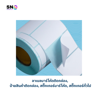 สติ๊กเกอร์เทอร์มอลม้วนเล็ก ขนาด 60x40 มม. จำนวน 800 ดวง