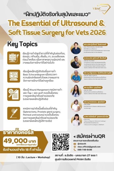 “The Essential of Ultrasound and Soft Tissue Surgery 2026”
