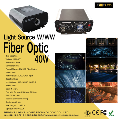 เครื่องกำเนิดแสง Light Source สำหรับไฟดวงดาว 40W