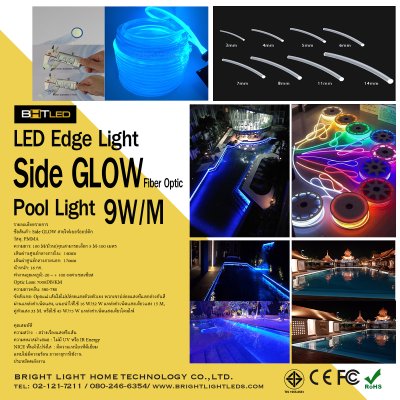 Side GLOW สายไฟเบอร์ออปติก