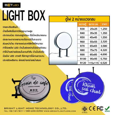 LIGHT BOX วงกลมแบบ 2 ด้าน
