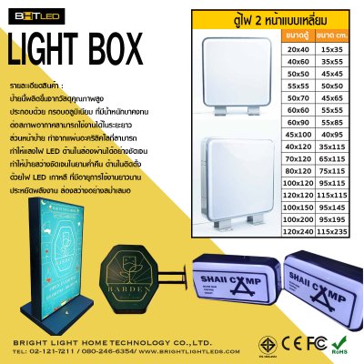 LIGHT BOX สี่เหลี่ยม  2 ด้าน