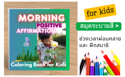 Morning Positive Affirmations Coloring book for kids