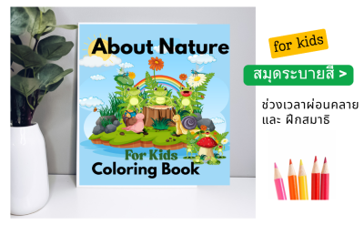 About Nature Coloring Book for Kids
