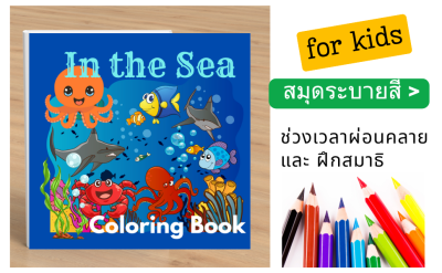 In the Sea Coloring book for kids