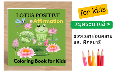 Lotus Positive Affirmation Coloring book for kids