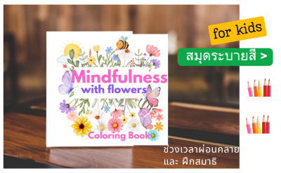 Mindfulness with Flowers Coloring book for kids