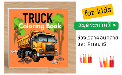 Truck Coloring Book for kids