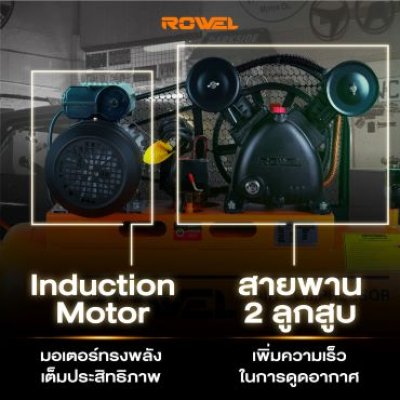 ROWEL ปั๊มลมสายพาน 2แรง ถัง 65ลิตร BV2051-65 แรงดันลม 8 บาร์