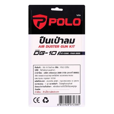 POLO ชุดปืนเป่าลม (5 ชิ้น/ชุด) แรงดันทำงานสูงสุด 10 บาร์ DG-10