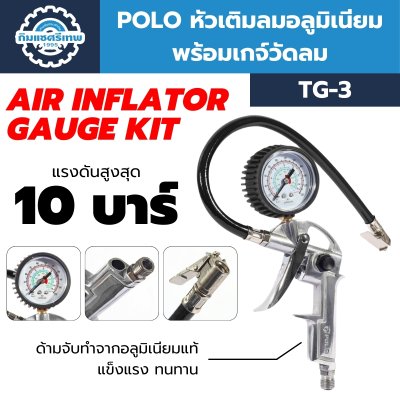 หัวเติมลมพร้อมเกจ์วัดลม POLO TG-3