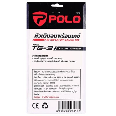 POLO หัวเติมลมอลูมิเนียมพร้อมเกจ์วัดลม รุ่น TG-3 แรงดันสูงสุด 10 Bar (145 PSI) แข็งแรง ทนทาน