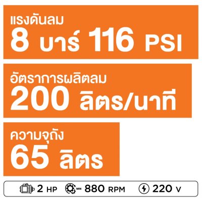 ROWEL ปั๊มลมสายพาน 2แรง ถัง 65ลิตร BV2051-65 แรงดันลม 8 บาร์
