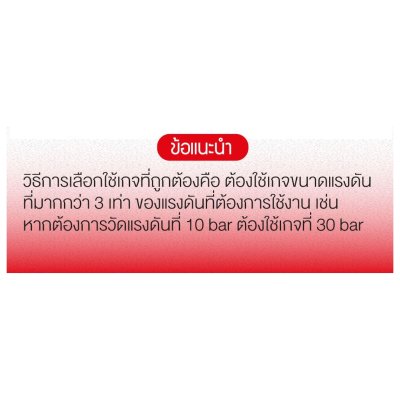 SUMO เกจวัดแรงดัน แบบแห้ง 63mm.x10barx1/4" ออกล่าง