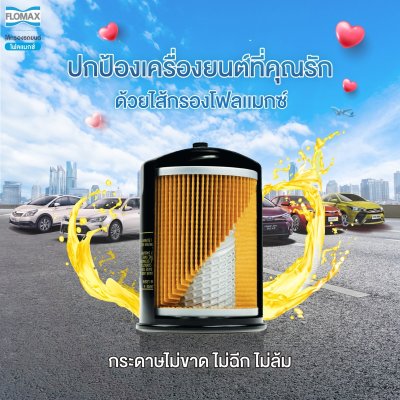 FLOMAX ไส้กรองน้ำมันเครื่อง กรองเครื่อง อีซูซุ NPR 115 HP 4BG1 FMO213