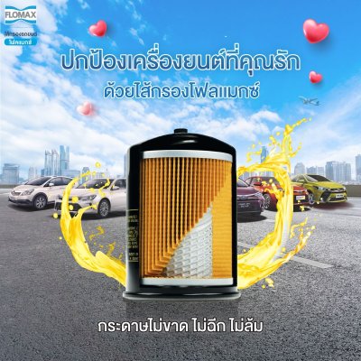 Flomax ไส้กรองน้ำมันเครื่อง นิสสัน (Nissan) SD23, BIG M จุ 24 FMO134