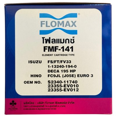 Flomax กรองโซล่า อีซูซุ, ฮีโน่ FUSO ดักน้ำ ยูโร3 (FMF141)