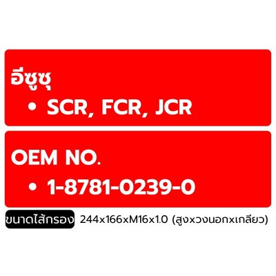 FLOMAX ไส้กรองน้ำมันเครื่อง อีซูซุ JCM จัมโบ้ 200HP,FXZ,FTR FMO182
