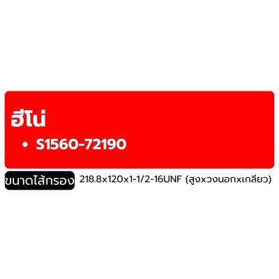FLOMAX ไส้กรองน้ำมันเครื่อง ฮีโน่ JO8C T, 8J EV030 FMO241