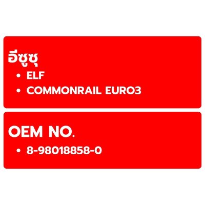 FLOMAX ไส้กรองน้ำมันเครื่อง อีซูซุ ELF คอมมอนเรล ยูโร3 FMO249