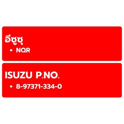 FLOMAX ไส้กรองน้ำมันเครื่อง ISUZU NQR รุ่น FMO-242