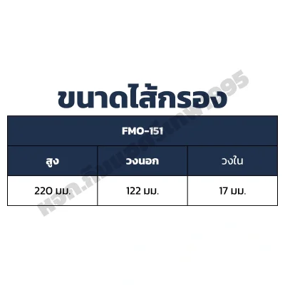 Flomax ไส้กรองน้ำมันเครื่อง ฮีโน่ (HINO) EK100, P11C-320 FMO151