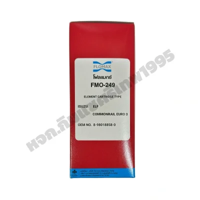 Flomax ไส้กรองน้ำมันเครื่อง อีซูซุ (ISUZU) ELF 130 แรง COMM ยูโร 3 FMO249