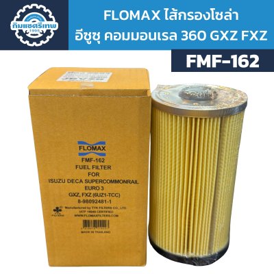 Flomax ไส้กรองโซล่า อีซูซุ คอมมอนเรล 360 FMF162