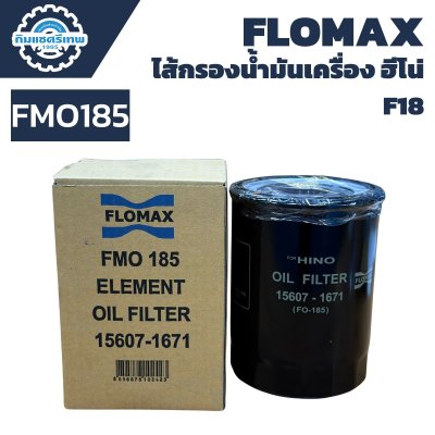 ไส้กรองน้ำมันเครื่อง Flomax ฮีโน่ F18 รุ่น FMO185