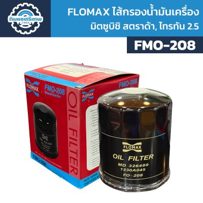 Flomax ไส้กรองน้ำมันเครื่อง มิตซูบิชิ สตราด้า ไทรทัน 2.5 FMO208