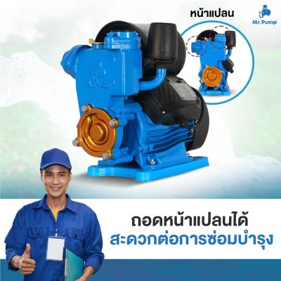 Mr.Pump ปั๊มน้ำอัตโนมัติ 370 วัตต์ 1x1 นิ้ว รุ่น EQS370A ประกัน 6 เดือน