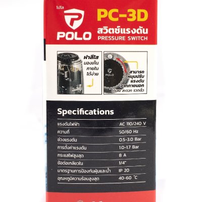 สวิทช์แรงดันปั๊มน้ำ POLO รุ่น PC-3D (1-1.7 Bar) ข้อต่อ 1/4 นิ้ว 220V ของแท้