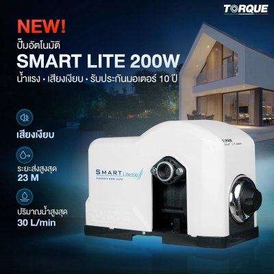 ปั๊มอัตโนมัติ TORQUE SMART LITE200