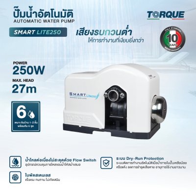 TORQUE ปั๊มน้ำอัตโนมัติเสียงเงียบ SMART LITE 200/250/350 พร้อม Flow Switch ระบบตัดน้ำแห้ง