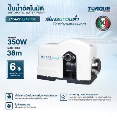 TORQUE ปั๊มน้ำอัตโนมัติเสียงเงียบ SMART LITE 200/250/350 พร้อม Flow Switch ระบบตัดน้ำแห้ง