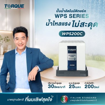 TORQUE ปั๊มอัตโนมัติแรงดันคงที่ 200 วัตต์ 1x1 นิ้ว รุ่น WPS200C (มีฝาครอบ)