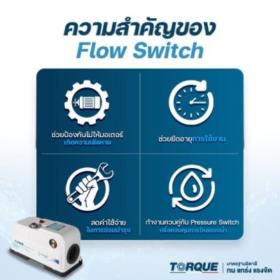 TORQUE SMART SERIES ปั๊มน้ำอัตโนมัติเสียงเงียบ รุ่น SMART 300D / 500D / 900