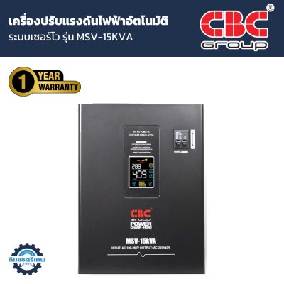 เครื่องปรับแรงดันไฟฟ้า CBC