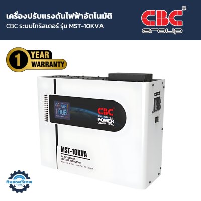 เครื่องปรับแรงดันไฟฟ้าอัตโนมัติ ระบบไทริสเตอร์ CBC รุ่น MST-10KVA