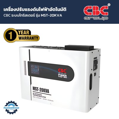 เครื่องปรับแรงดันไฟฟ้าอัตโนมัติ ระบบไทริสเตอร์ CBC รุ่น MST-20KVA