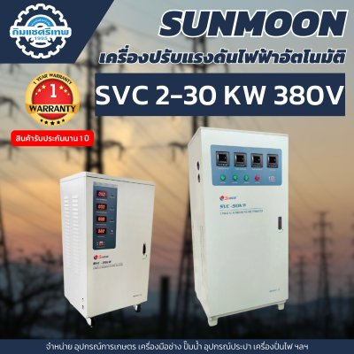 เครื่องปรับแรงดันไฟฟ้าอัตโนมัติ 3 เฟส 30KW