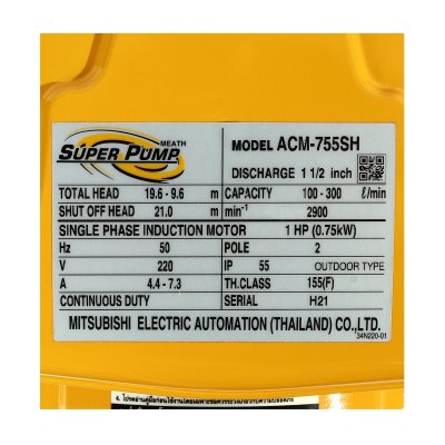 MITSUBHISHI ปั๊มน้ำหอยโข่ง 1.0HP/220V 1-1/2"x1-1/2" รุ่น ACM-755SH